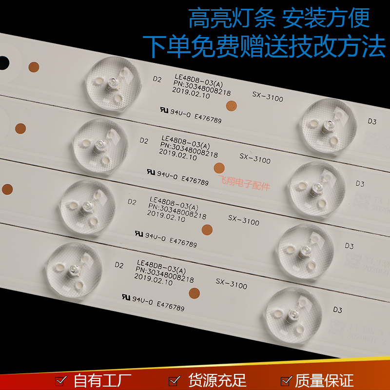 适用三洋全新48CE3410D灯条LE4808-03 30348008220屏LSC480FN02 - 图2