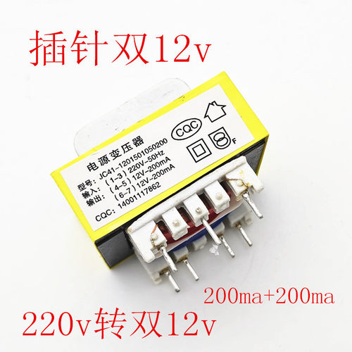 抽油烟机变压器双12V通用电源主板变压器220V转双12V插针式变压器 - 图0
