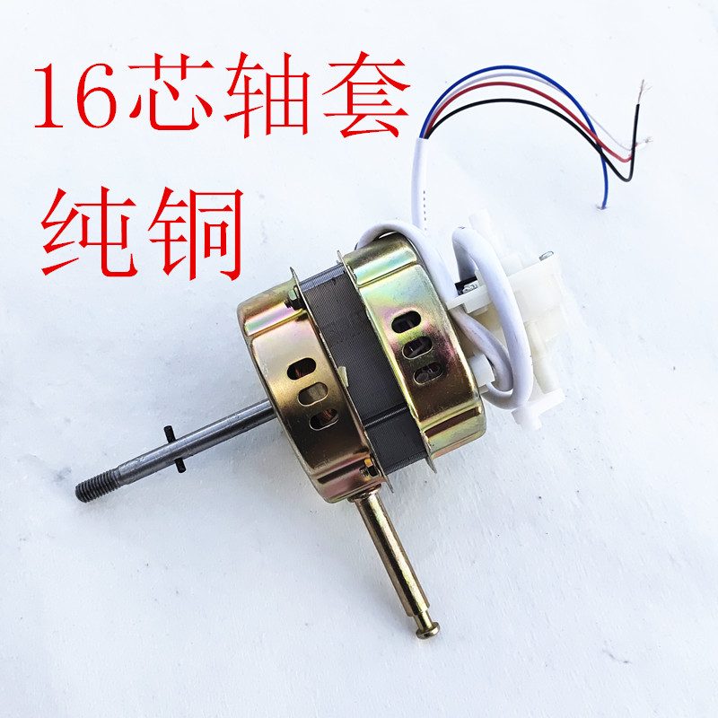 纯铜20芯电风扇电机马达通用220V55/60W台扇摇头扇落地扇机头配件 - 图0