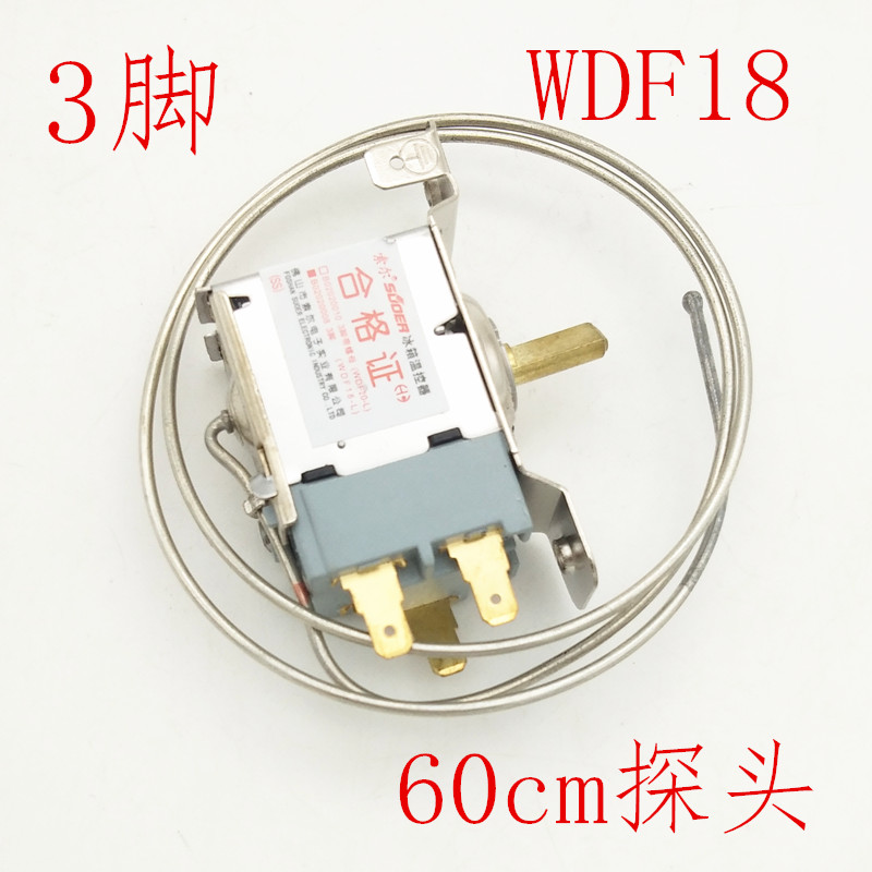 冰箱冰柜温控器机械开关通用两三脚温控器WDF18WPF22冰柜冷柜配件