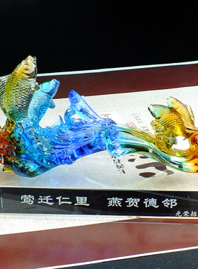 琉璃事事如意乔迁摆件鱼招财礼物