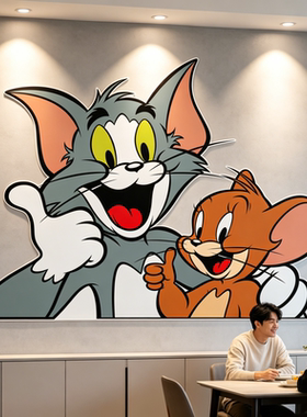 猫和老鼠自粘墙贴儿童房装饰