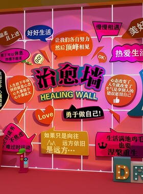 治愈墙办公室氛围布置装饰标语