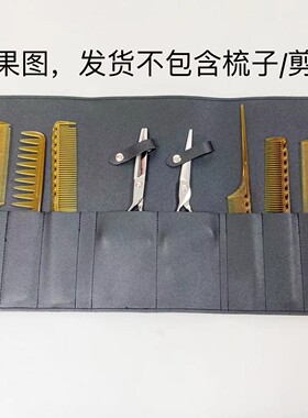 剪刀包黑色折叠手拿剪刀收纳袋实美发店发型师专用