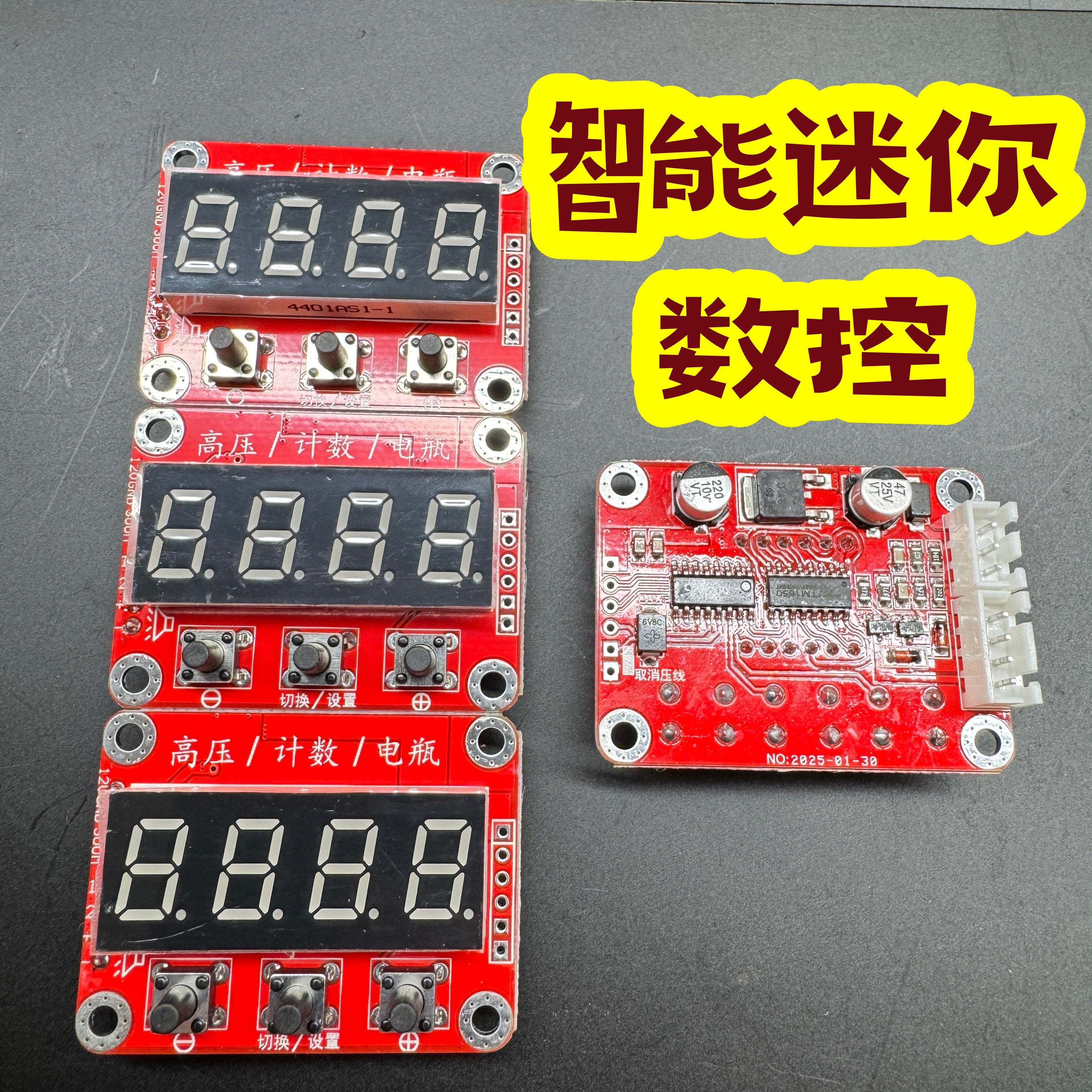 迷你控制板12v高压包驱动板控制智能数显板指示板逆变器配件DIY,淘宝优惠券,粉丝福利购,淘宝优惠卷