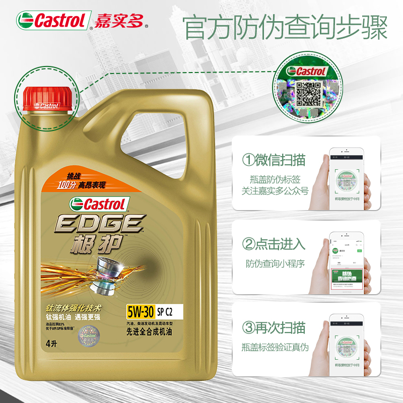 新升级Castrol嘉实多极护全合成汽车发动机机油润滑油SP 5W-40 8L-图0