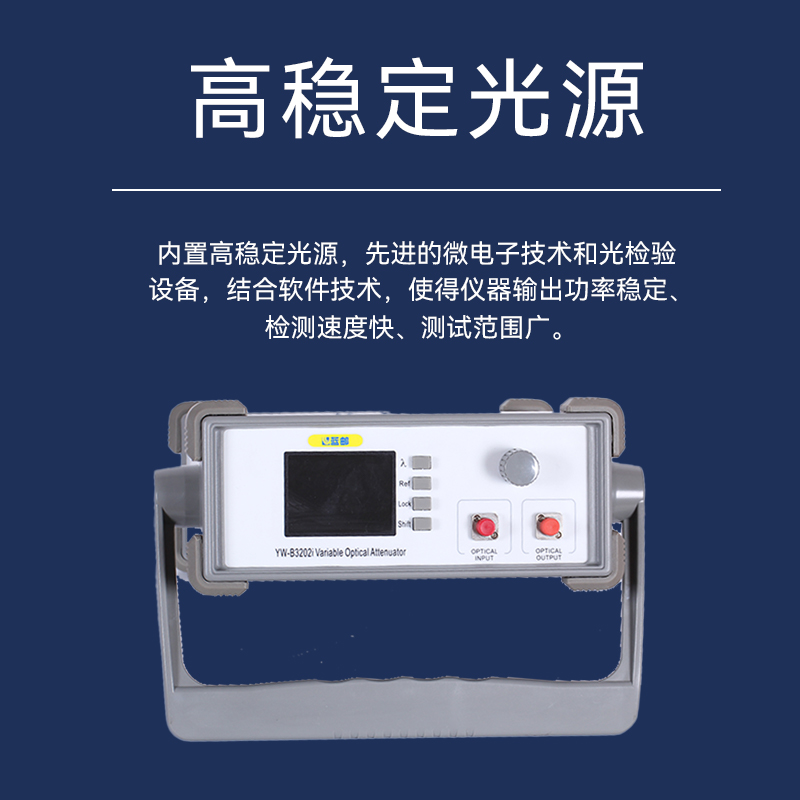 蓝邮台式可调光衰减器通用接口稳定光源高精度误差小SY-H3203i - 图0