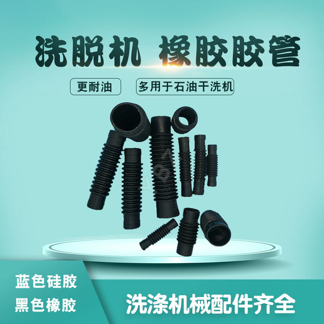 Washer rubber silicone corrugated water inlet pipe