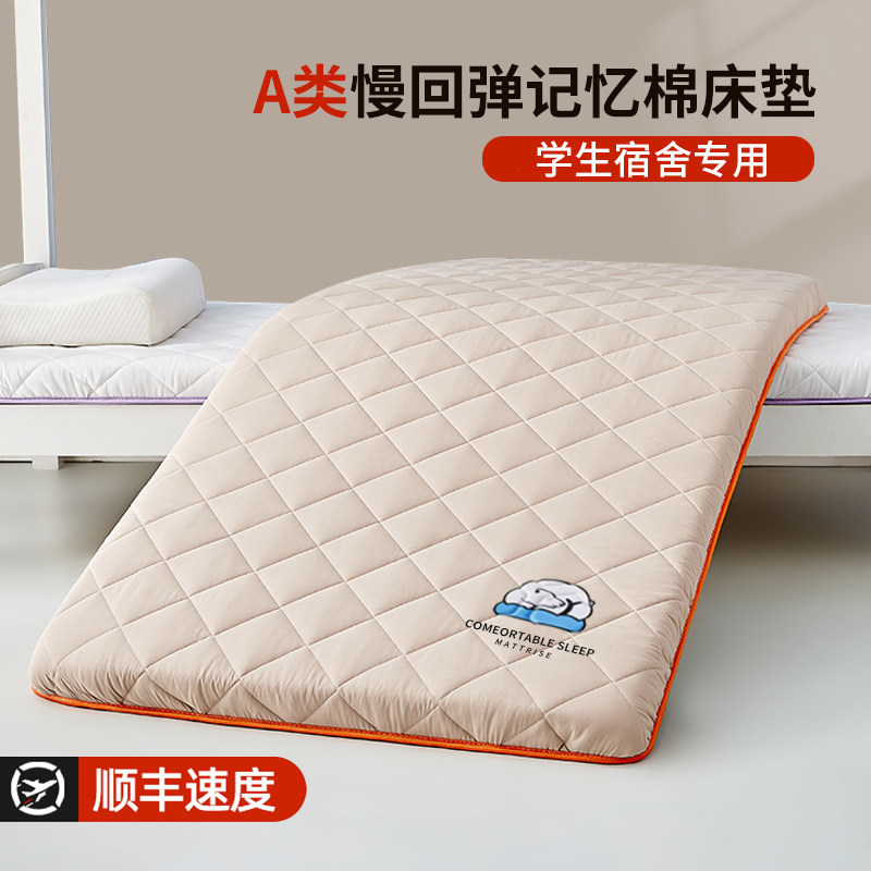 记忆棉床垫学生宿舍单人90x190大学专用睡垫乳胶软垫家用褥子1米2,淘宝优惠券,粉丝福利购,淘宝优惠卷