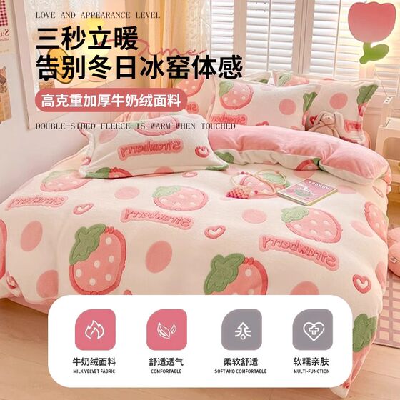 Skin-friendly and warm milk velvet quilt cover + quilt core