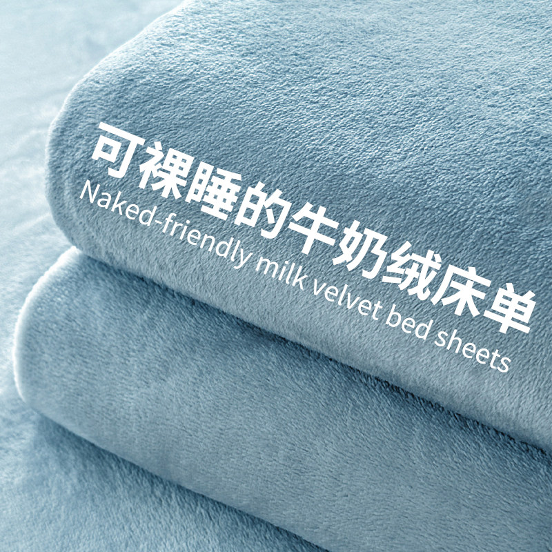 A类母婴加厚牛奶绒床单单件宿舍单双人法兰珊瑚绒冬季被单毛绒毯,淘宝优惠券,粉丝福利购,淘宝优惠卷