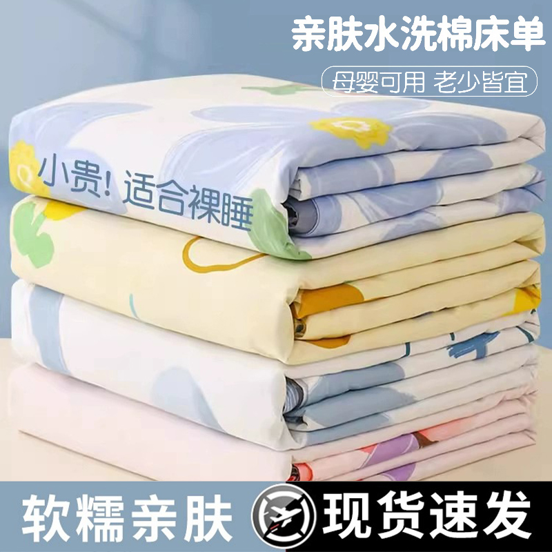 床单单件学生宿舍枕套三件套单人1.5m被单非纯棉全棉炕单垫单夏季