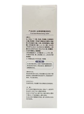 丝泰福果酸润肤乳