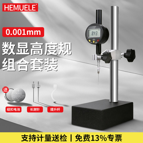 禾木数显千分表高度规计高度测量仪深度尺百分表支架一套大理石座 - 图3