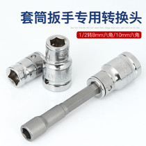 Grain Wood Sleeve Screwup Tetragonal Hole Conversion Inner Hexagon Hole Joint Torque Wrench Big Flying Medium Fly Small Flying Conversion Head