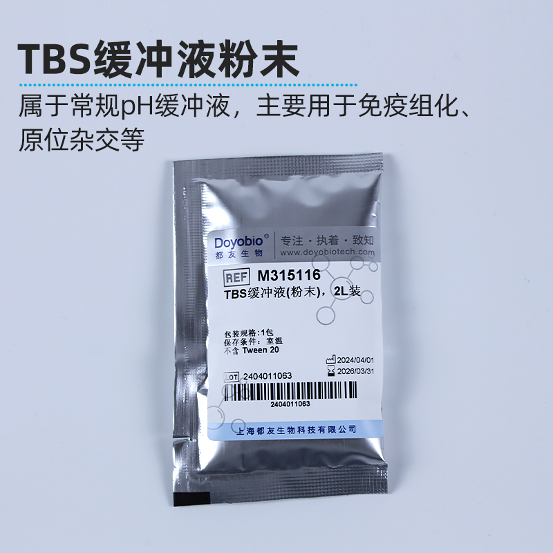 缓冲剂 缓冲液粉末 PBS TBS TAE TBE Gly MOPS MES Hepes Western - 图1