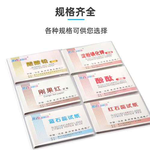 奥克蓝石蕊红石蕊刚果红试纸醋酸铅酚酞碘化钾ph试实验室用 - 图2