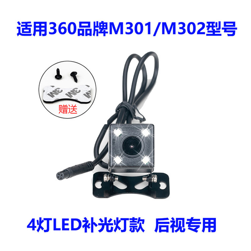 车载360行车记录仪后视摄像头M301M320流媒体后镜头倒车影像1080P-图1