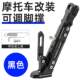 Motorcycle CNC adjustable side brace Maverick Miracle Bull parking stand ລົດຈັກໄຟຟ້າໄກເຖິງ GT1 Miracle Division foot brace
