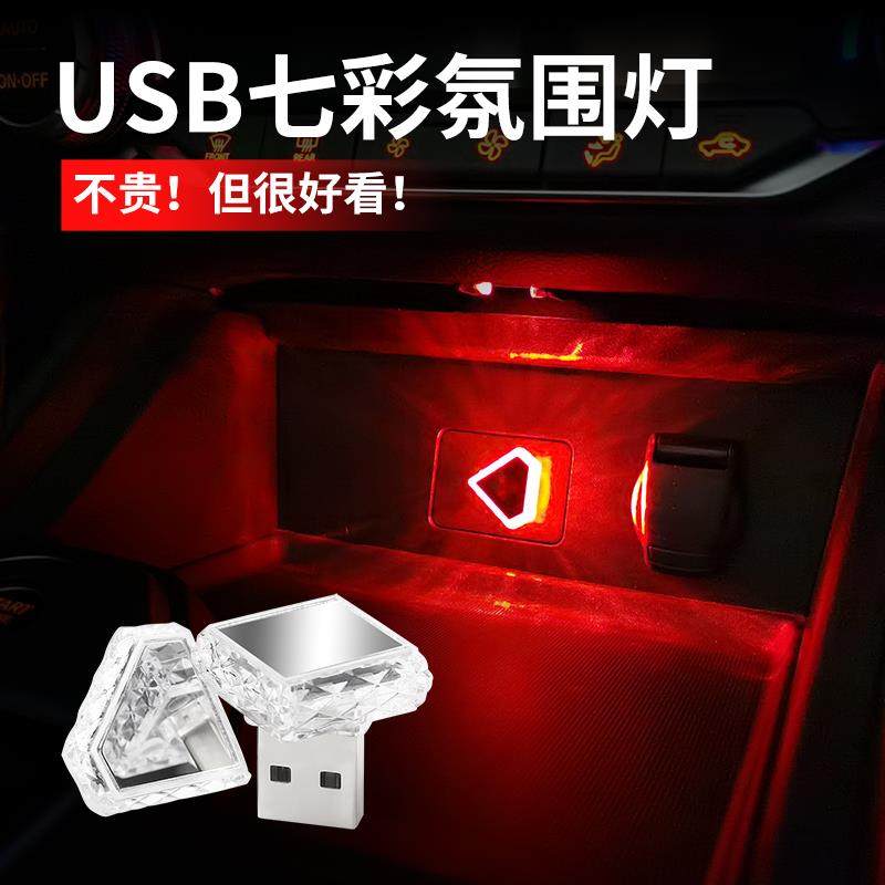 汽车氛围灯usb触控车内led车载呼吸灯装饰免接线Type-C七彩小夜灯,淘宝优惠券,粉丝福利购,淘宝优惠卷