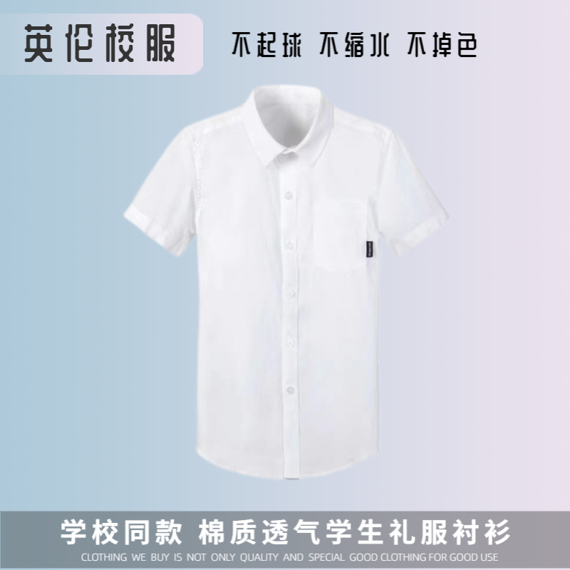 学生英伦校园白色经典校服衬衫春秋纯棉学院透气男童校服衬衣-图2