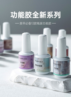 超亮蹭粉美甲封层功能胶