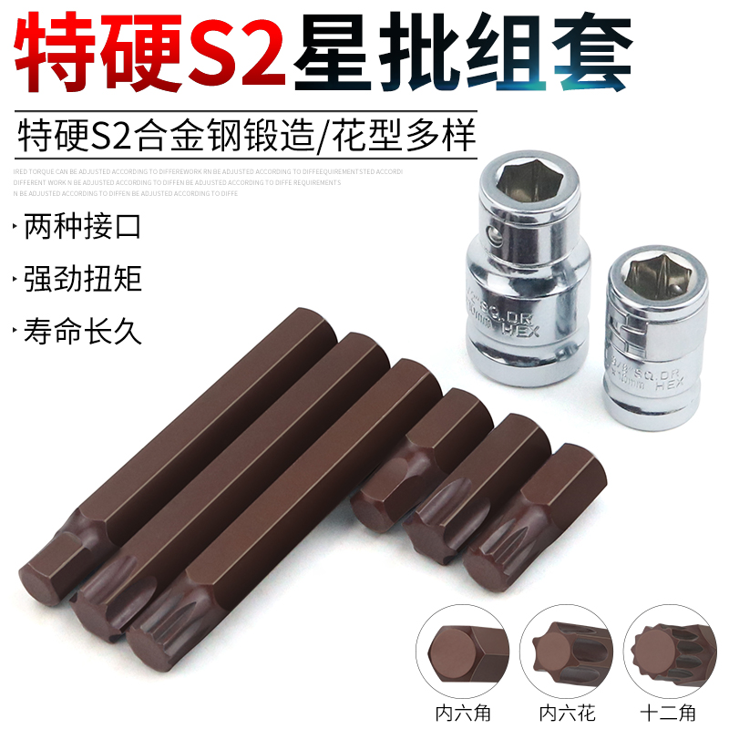 六角梅花批头t30内6花键12角梅花星匙旋具套筒m10单支汽修工具t40 - 图1