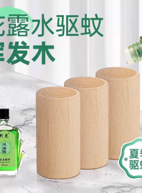 强力持久车载留香花露水驱蚊