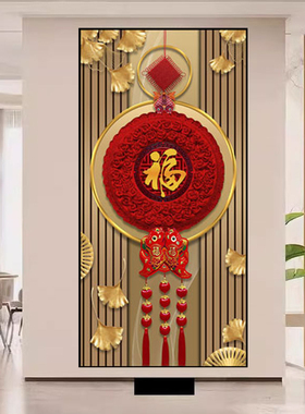 中国结福字贴玄关装饰画可定制
