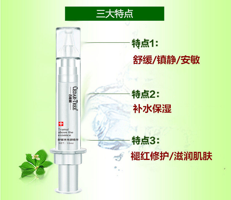 激素脸修复护肤品敏感脸部泛红精华 香柏树厂家自营企业店液态精华