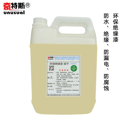 绝缘漆环保快干高温水性漆电机高频变压器线圈硅钢片电路板防水漆 - 图0