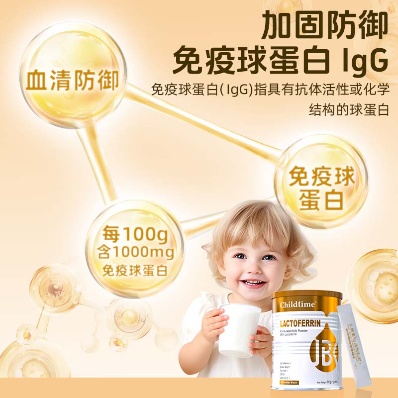 【含免疫球蛋白】澳洲原装进口乳铁蛋白childtime免疫球蛋白儿童