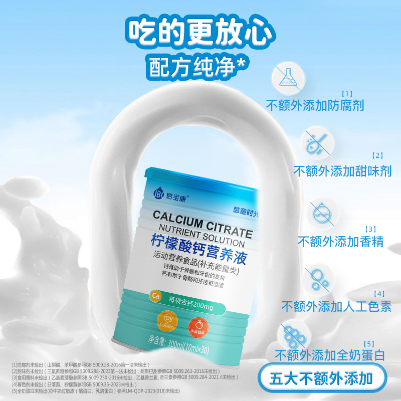 君宝康柠檬酸钙营养液30袋装 宝宝儿童液体钙每袋钙含量200mg