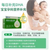 [Купить 6 коробок и дать 56 капсул] Junbaokang DHA Molgae Oil 28 кусочков младенцев и маленьких детей беременных женских водорослей масло