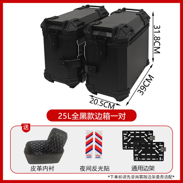 AYAY Black Warrior Motorcycle Side Box Motorcycle Aluminum Alloy Three-box Universal 25L Two-side Box 35L Side Box