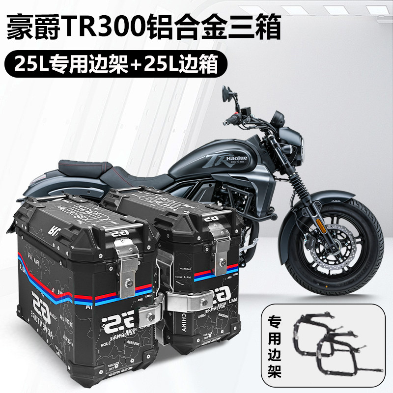 摩托车边箱适用豪爵tr300三箱dr300铝合金两侧箱DR150侧边箱尾箱,淘宝优惠券,粉丝福利购,淘宝优惠卷