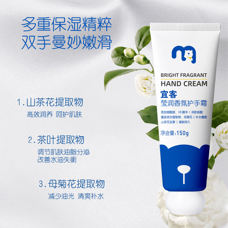 包邮【麦德龙】宜客莹润香氛护手霜150g四季手部滋润保湿