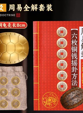 天然乌龟壳真龟甲文玩六爻摇卦乾隆铜钱算挂手把件摆件卜工具卦