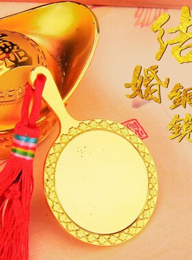 铜镜纯铜结婚专用新娘新郎压腰镜龙凤镜随身携带镜子陪嫁一对婚庆