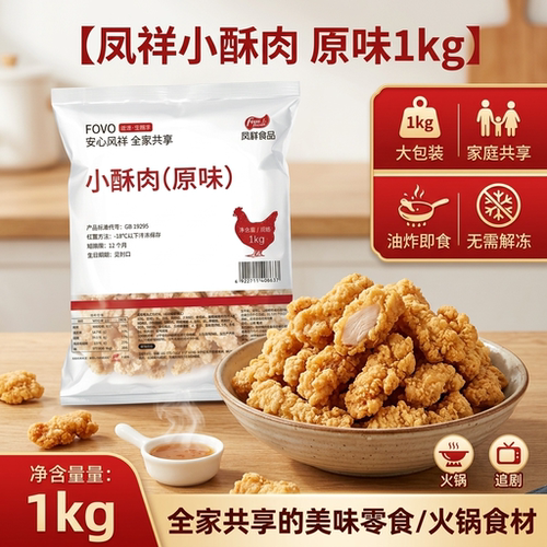 凤祥原味小酥肉油炸鸡肉酥肉火锅夜市商用冷冻半成品小吃1kg/包 - 图0