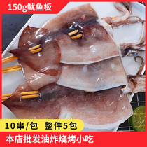 Large squid plate 150G* 10 strings of squid Squid String Seafood Barbecue Ingredients iron plate Burned with fresh pendulum stall Commercial whole box