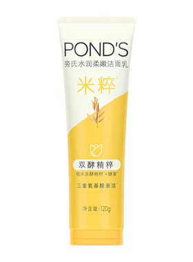 旁氏水嫩柔嫩洁面乳150g米粹润泽洗面奶氨基酸温和净透去角质大米