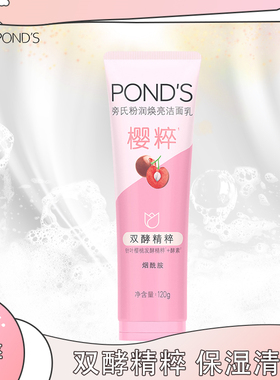 旁氏米粹润泽洁面乳120g樱粉亮泽洗面奶氨基酸清洁清澈净透洁面膏