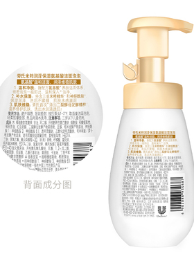 旁氏氨基酸洁面泡泡保湿