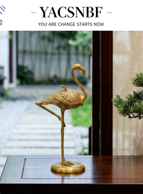 YAS雅舍高档新中式仙鹤黄铜摆件