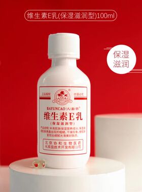 北京协和八韵草维生素E乳面霜乳
