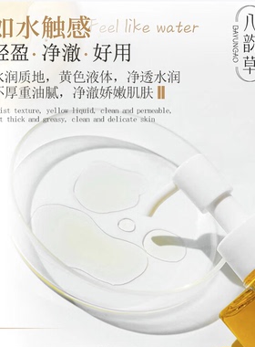 八韵草深润净透卸妆油院系品质