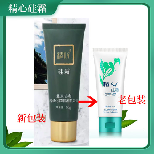 官方正品精心硅霜硅油清爽面霜手足霜身乳膏硅e乳保湿北京协医院 - 图3