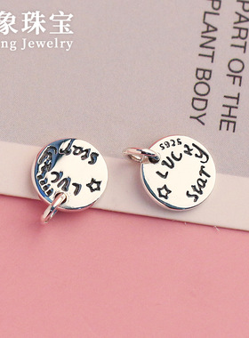 lucky star幸运星星圆牌吊坠s925银复古泰银diy手链串珠材料配件