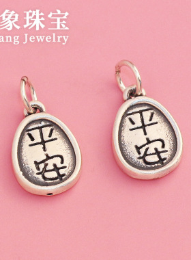 3d银999祥云平安如意牌吊挂件